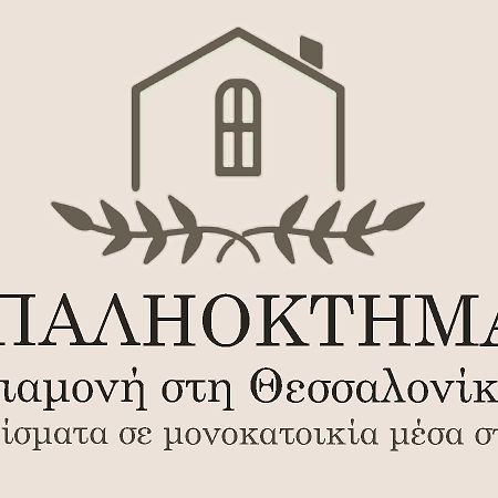 Neon RysionΠαληοκτημα - Palioktima 2公寓 外观 照片